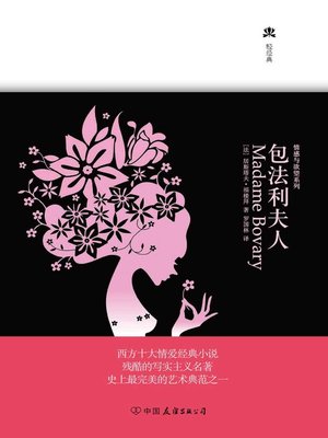 cover image of 包法利夫人